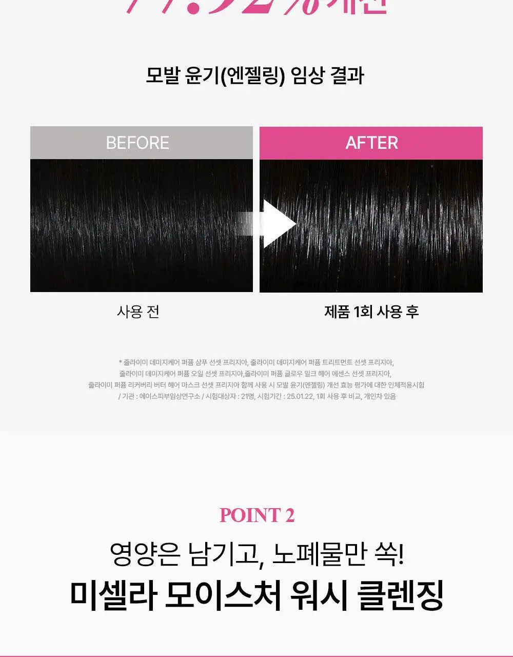 [밀착본딩/모발끊김개선] 줄라이미 데미지케어 퍼퓸 샴푸 선셋프리지아 500ml 상세페이지 12